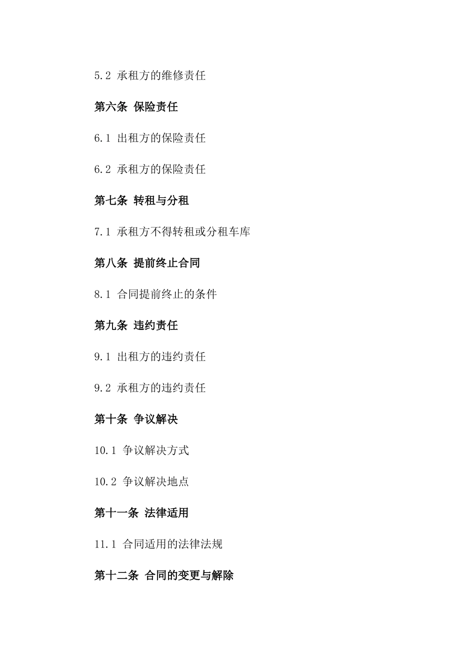 2024年个人车库租赁合同范本及说明_第3页