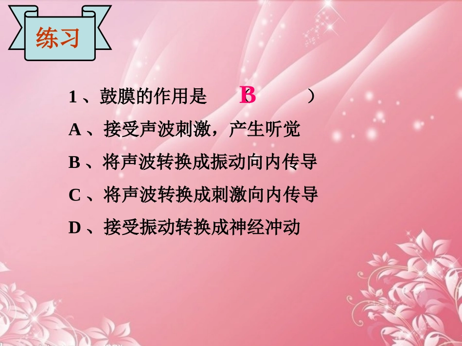 浙江省湖州市第四中学七年级科学-2.3.2耳和听觉课件_第3页