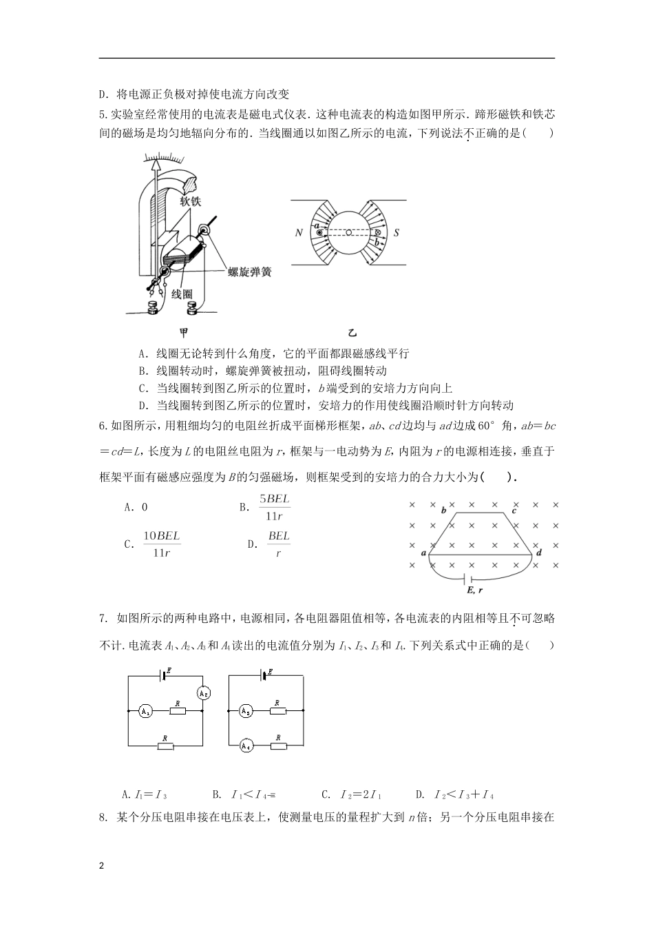 内蒙古呼和浩特市2012-2013学年高二物理上学期12月月考试题.新人教版_第2页