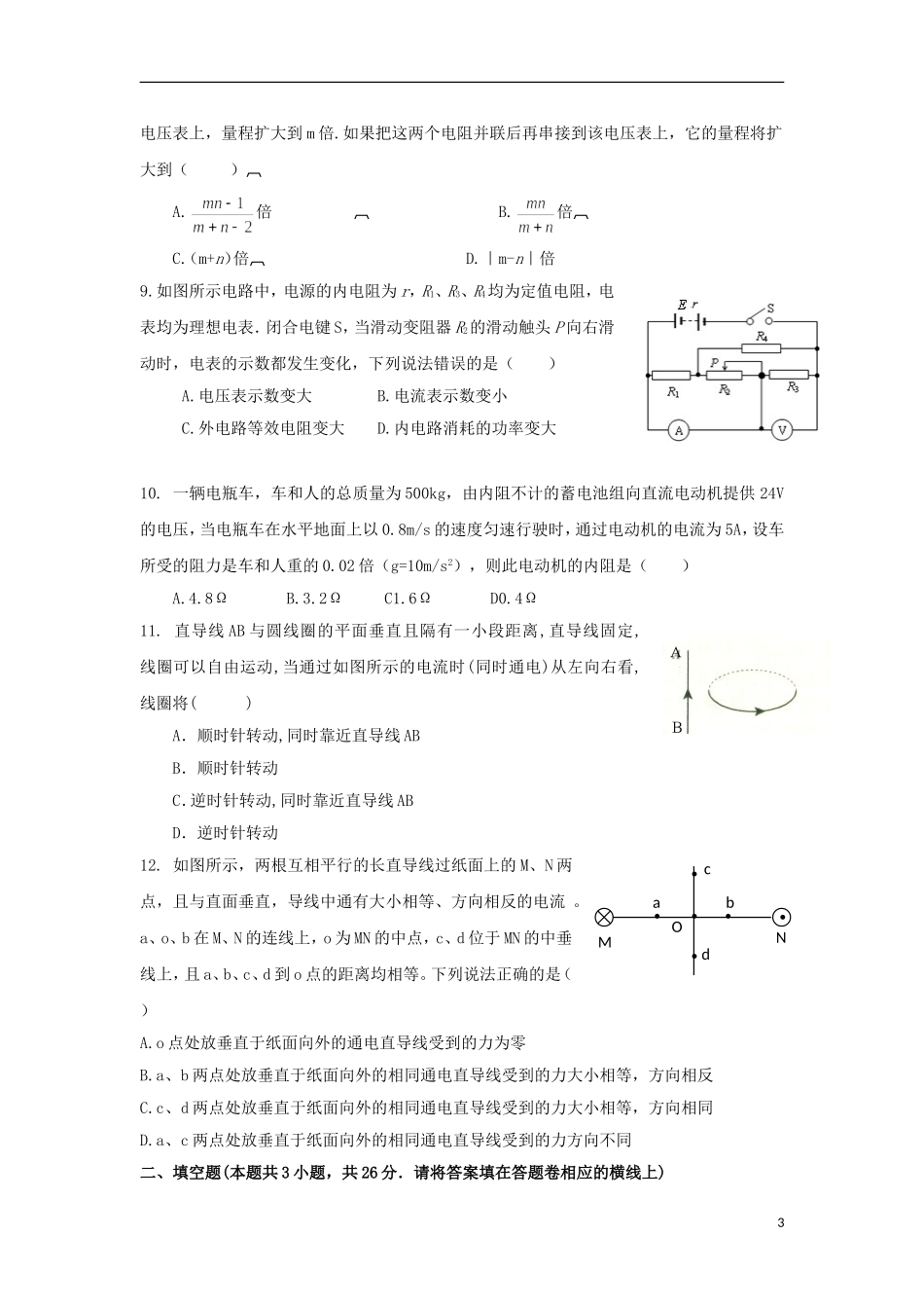 内蒙古呼和浩特市2012-2013学年高二物理上学期12月月考试题.新人教版_第3页