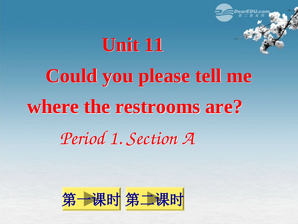 河北省石家庄市平山县外国语中学九年级英语-Unit-11-Section-A-课件-人教新目标版_第1页