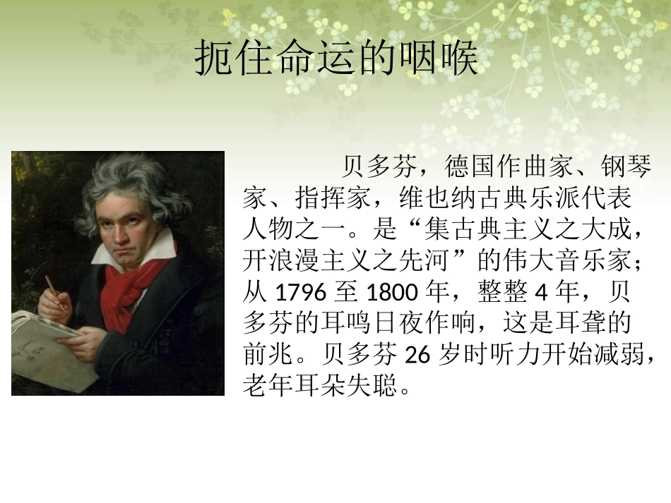 拓展-扼住命运的咽喉_第1页