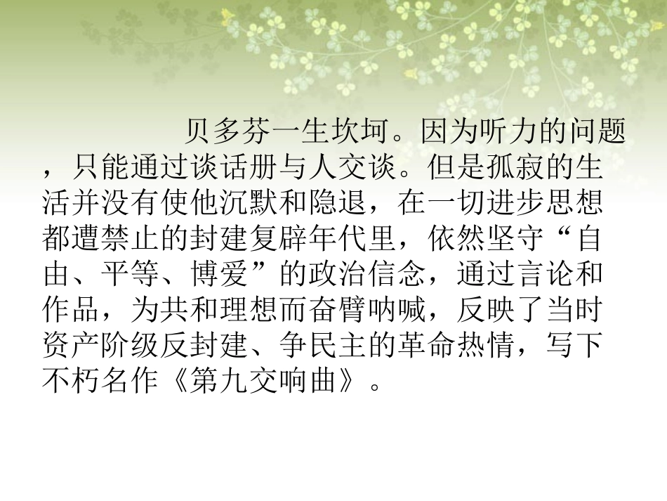 拓展-扼住命运的咽喉_第2页