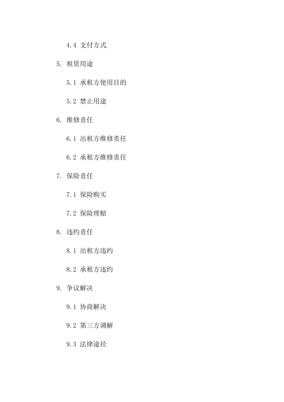 2024年个人车库租赁申请书_第3页