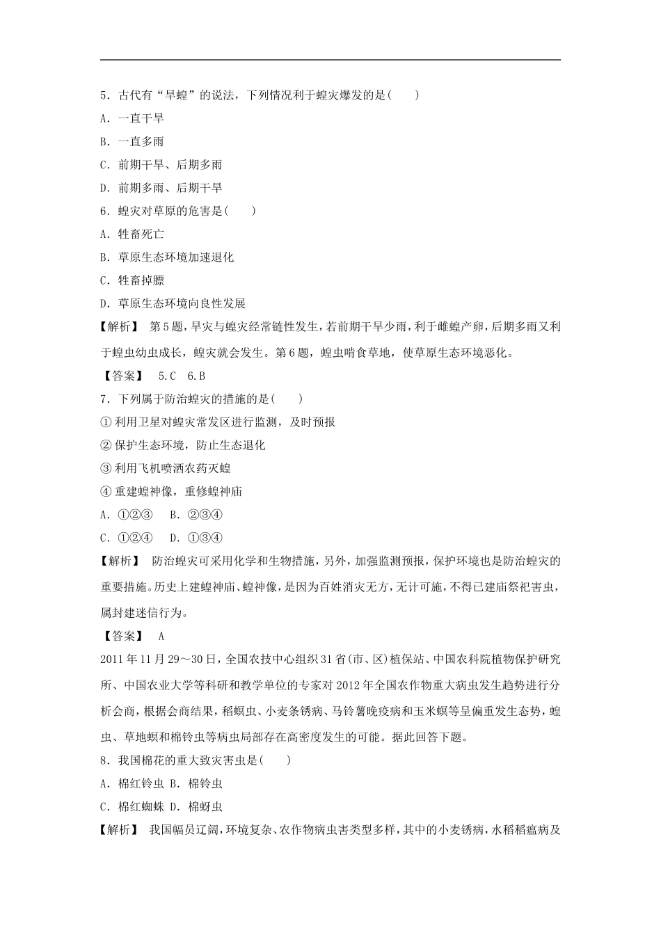 《中国的生物灾害》同步练习4_第2页
