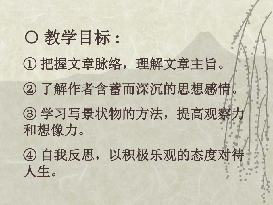 《紫藤萝瀑布》语文七上_第3页