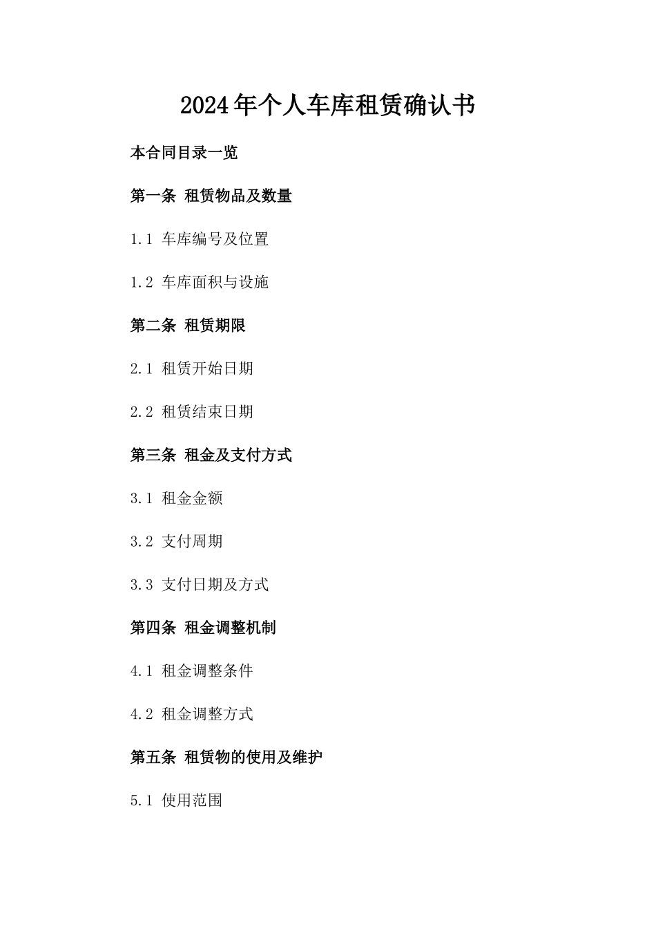 2024年个人车库租赁确认书_第2页