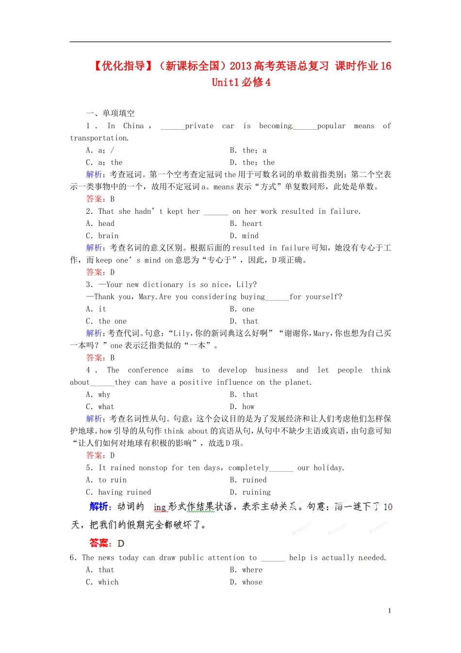 【优化指导】(全国通用)2013高考英语总复习-课时作业16-新人教版_第1页