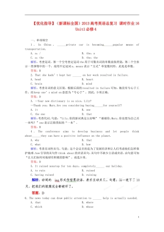 【优化指导】(全国通用)2013高考英语总复习-课时作业16-新人教版