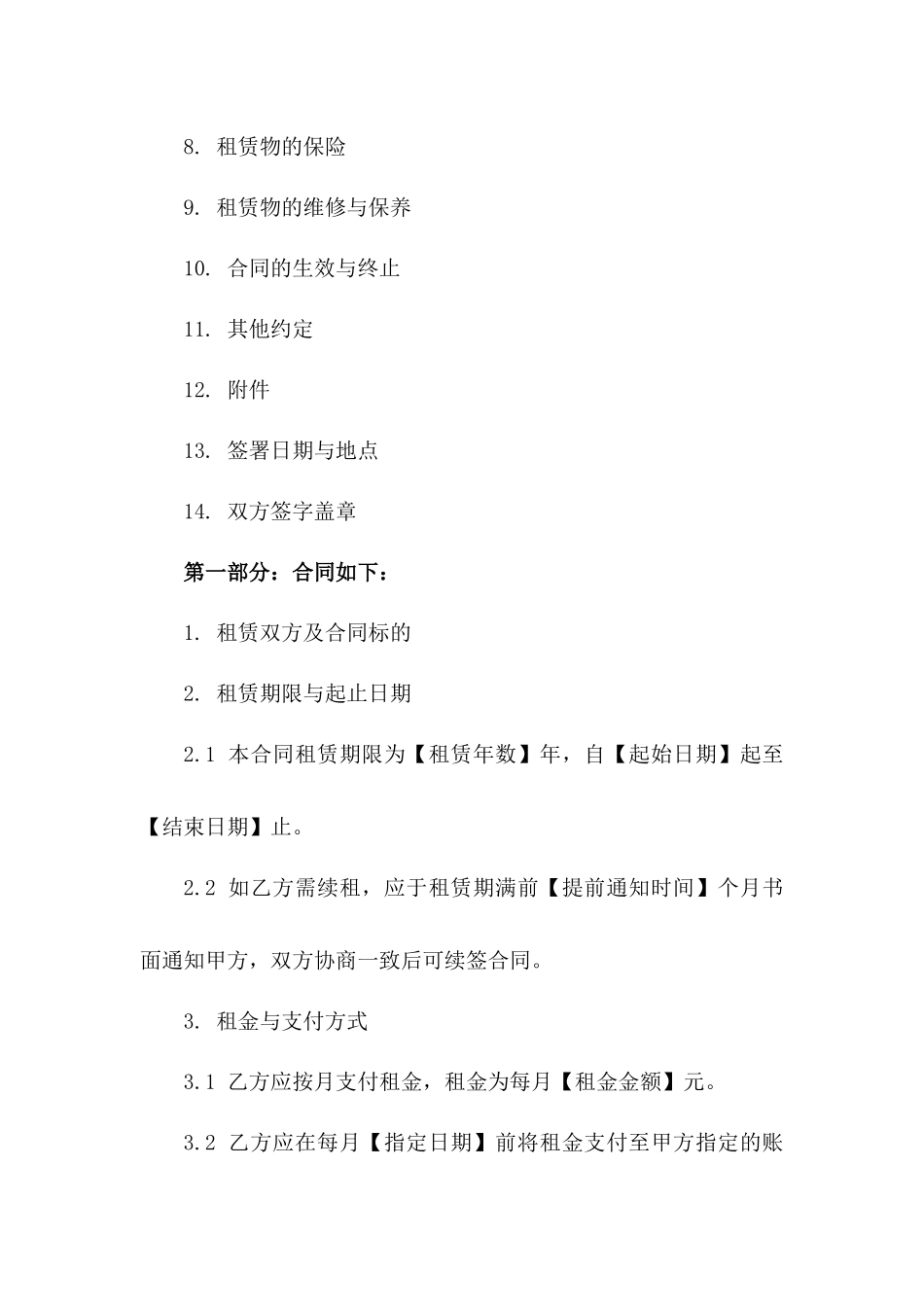 2024年个人车库租赁违约责任合同_第3页