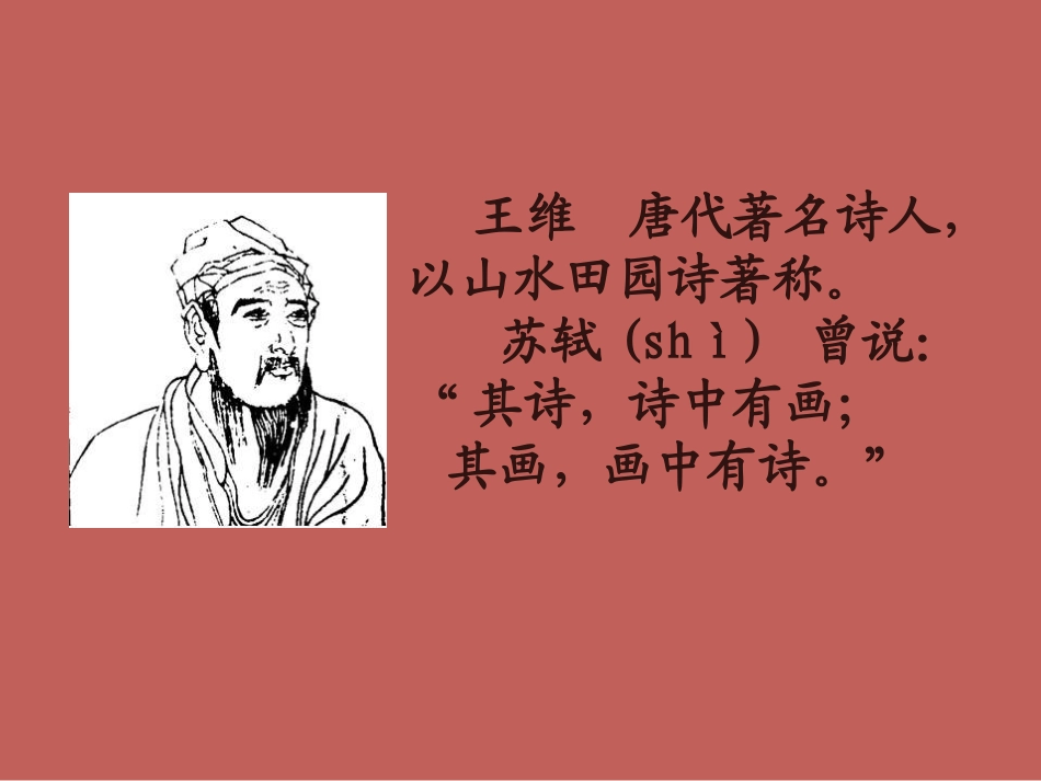 西师大版小学三年级下册语文第36课《古诗二首鹿柴PPT课件》_第2页