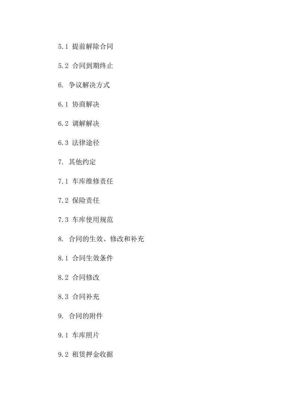 2024年个人车库租赁违约责任合同范例_第3页