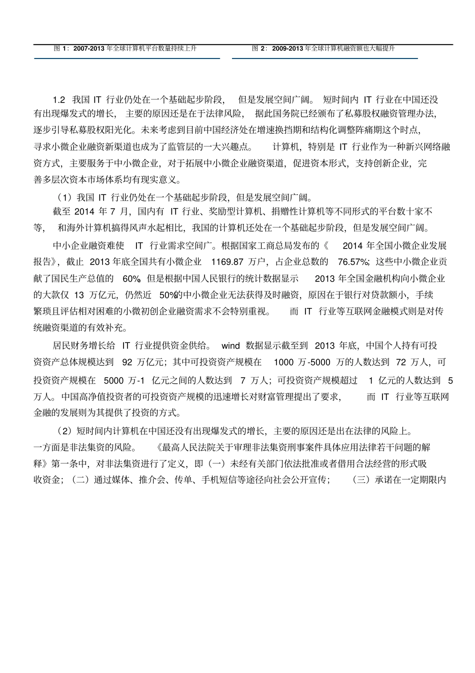 国内外IT行业发展前景_第2页