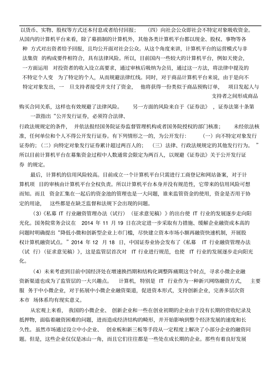 国内外IT行业发展前景_第3页