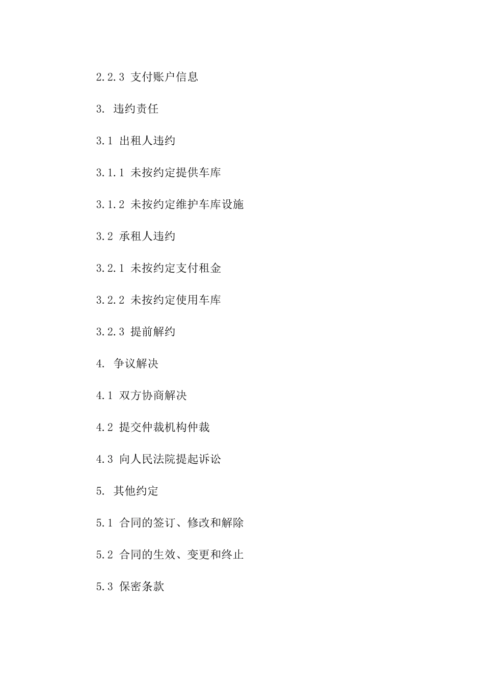 2024年个人车库租赁违约责任规定_第3页
