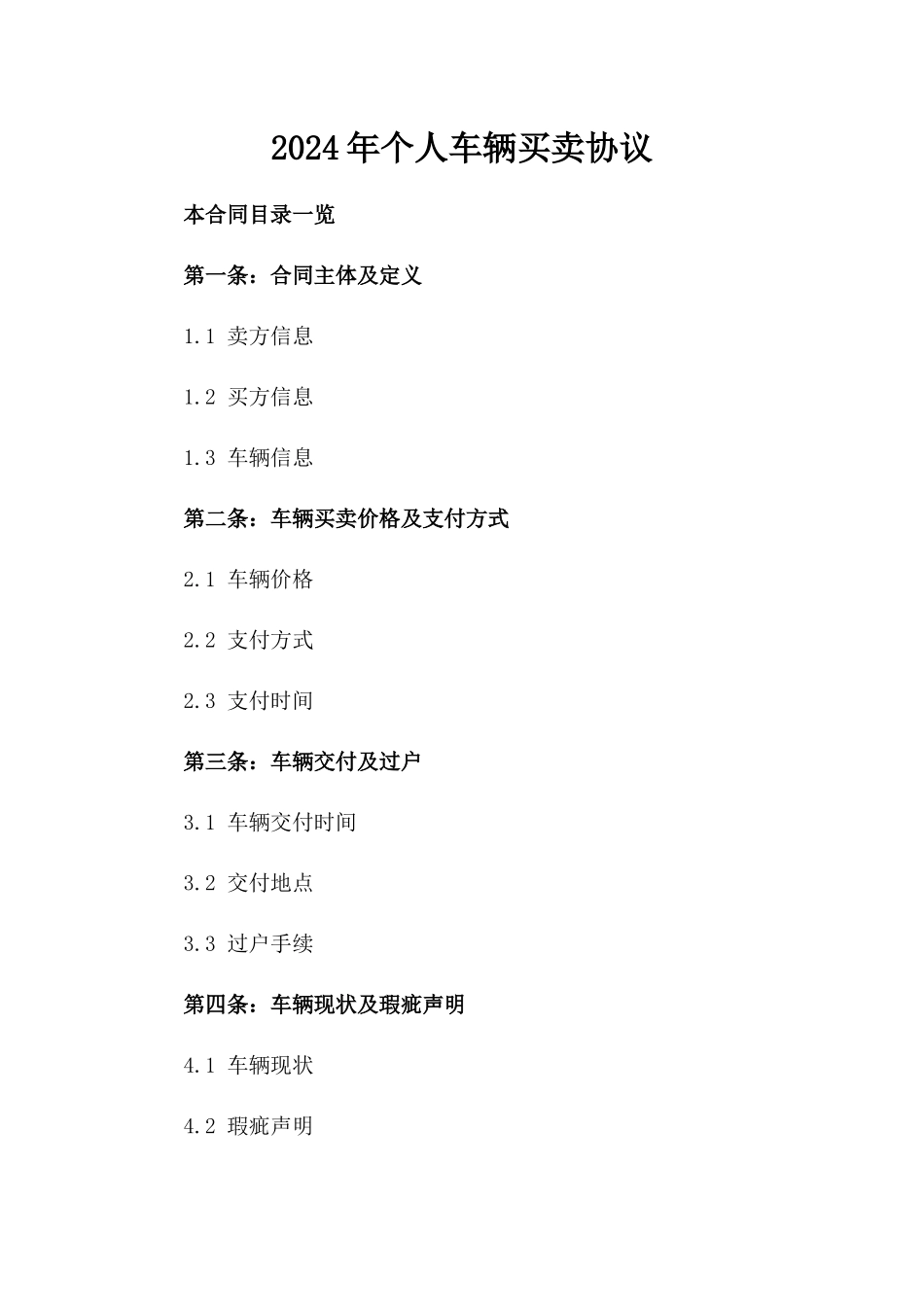 2024年个人车辆买卖协议_第2页