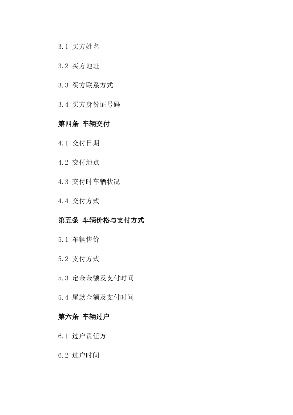 2024年个人车辆买卖合同样本_第3页