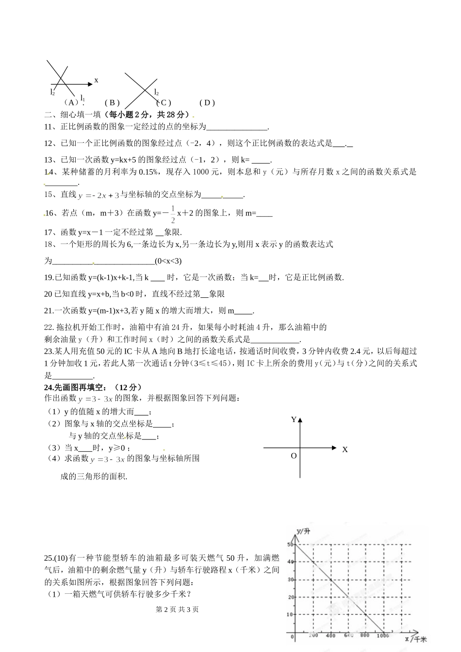 一次函数测试卷_第2页