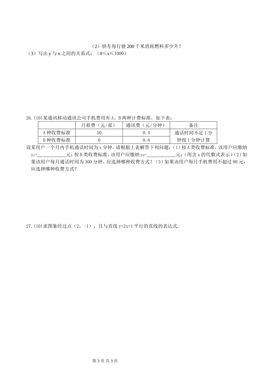 一次函数测试卷_第3页