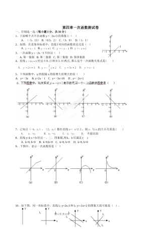 一次函数测试卷