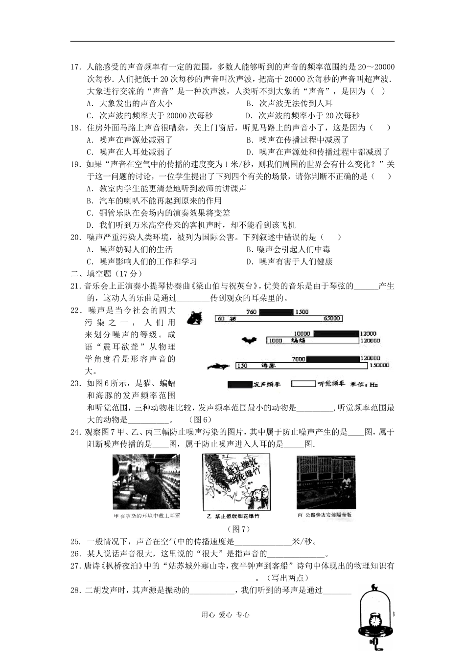 【考前精品】2012九年级物理总复习专题测试-声现象综合_第3页