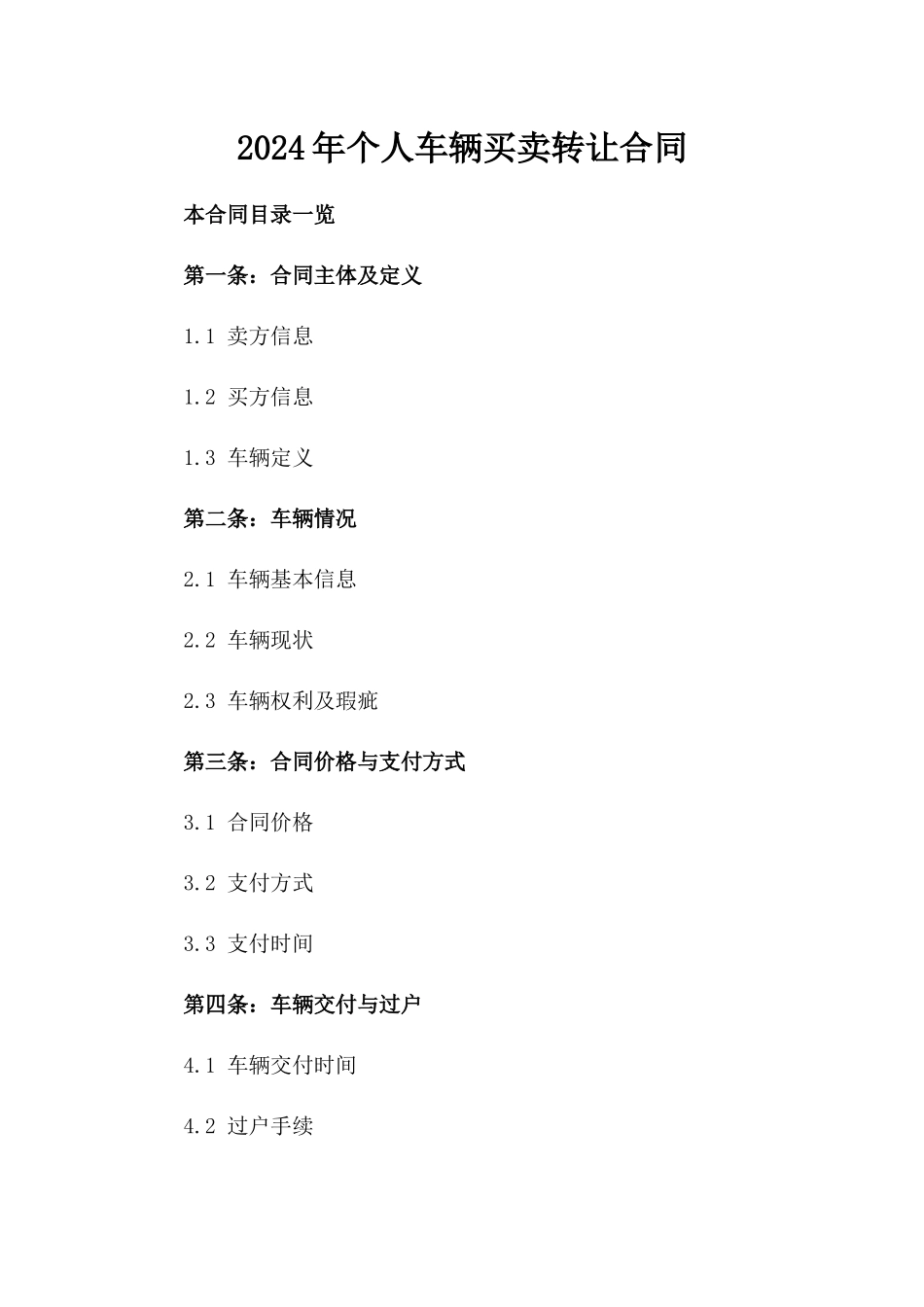 2024年个人车辆买卖转让合同_第2页