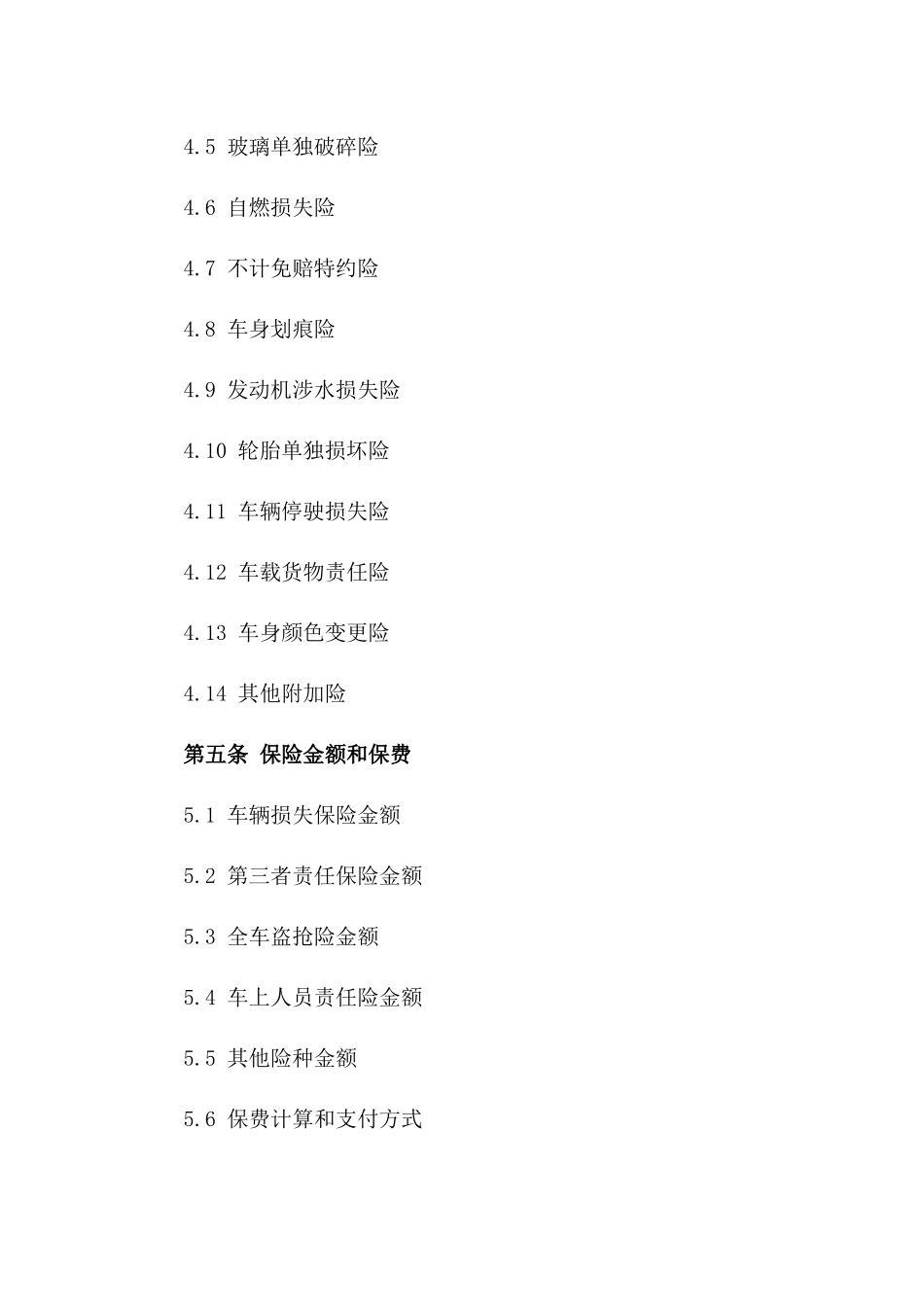 2024年个人车辆保险合同_第3页