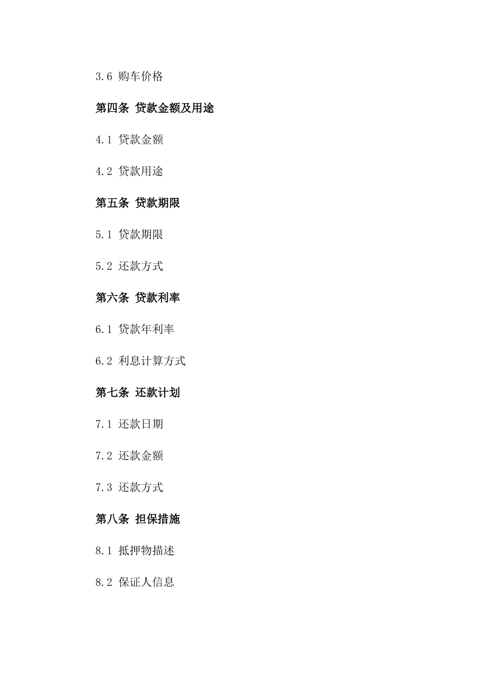 2024年个人车辆借款协议_第3页