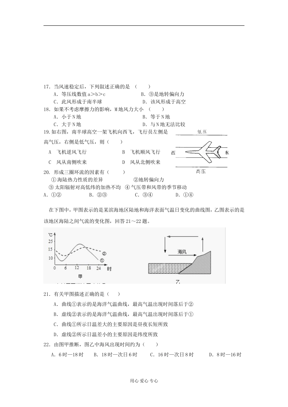 福建省四地六校2012-2013学年高一地理上学期第二次月考试题新人教版_第3页