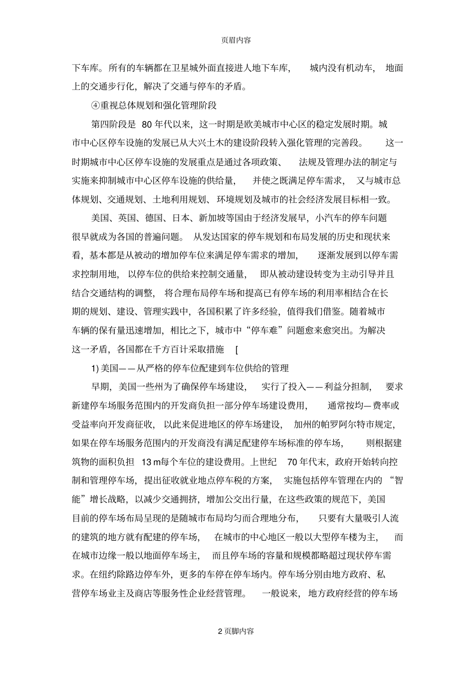 国内外停车的历史和现状_第2页