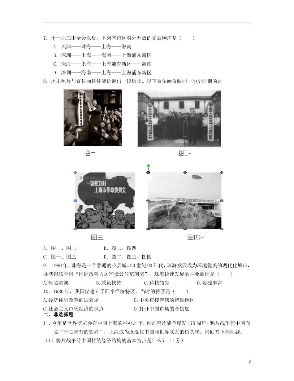 浙江省宁波市2013届高考历史一轮复习-3.3对外开放格局的初步形成一课一练-人民版必修2_第2页