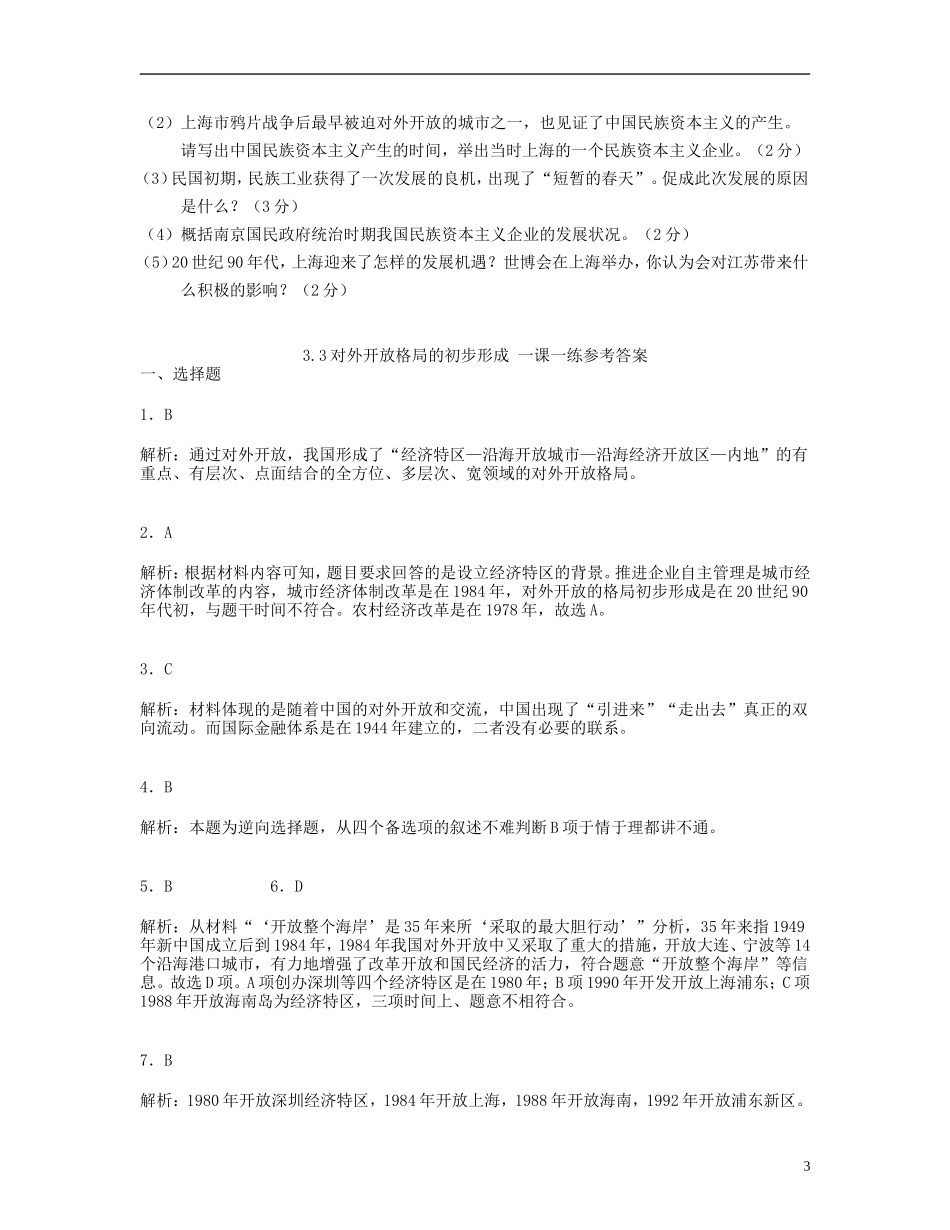 浙江省宁波市2013届高考历史一轮复习-3.3对外开放格局的初步形成一课一练-人民版必修2_第3页