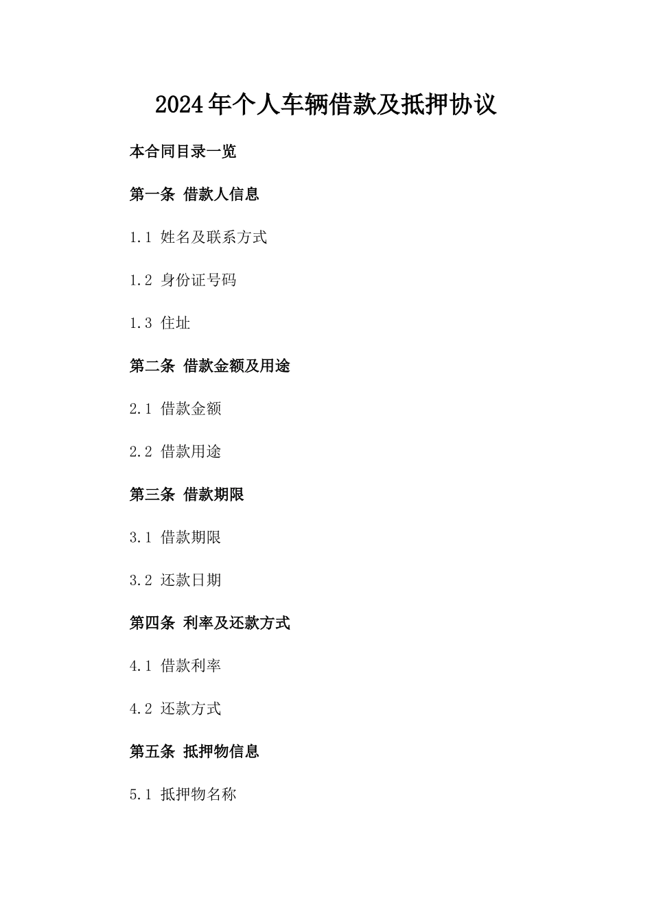 2024年个人车辆借款及抵押协议_第2页