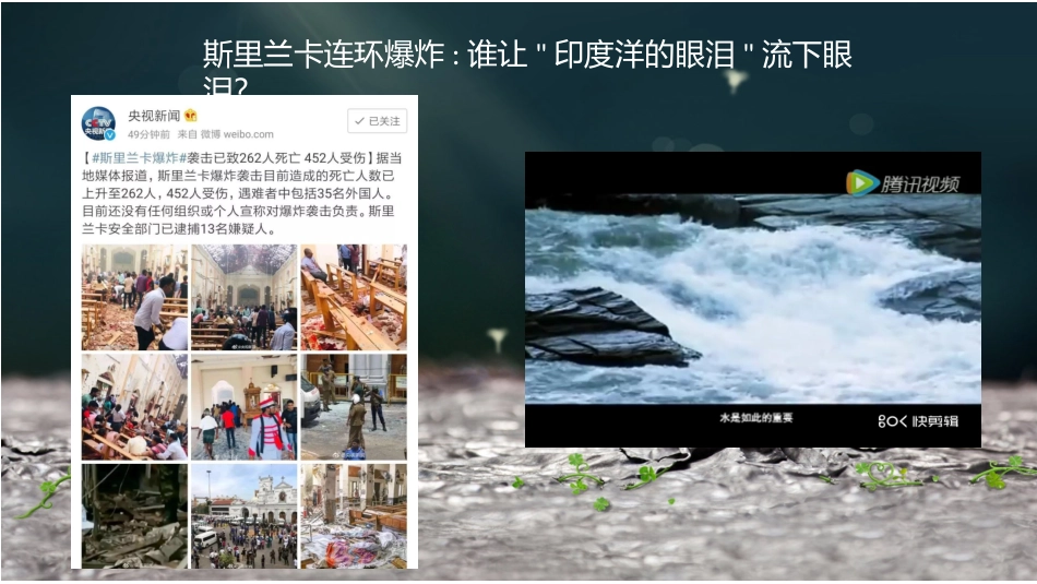 第一节自然资源利用中存在的问题_第1页