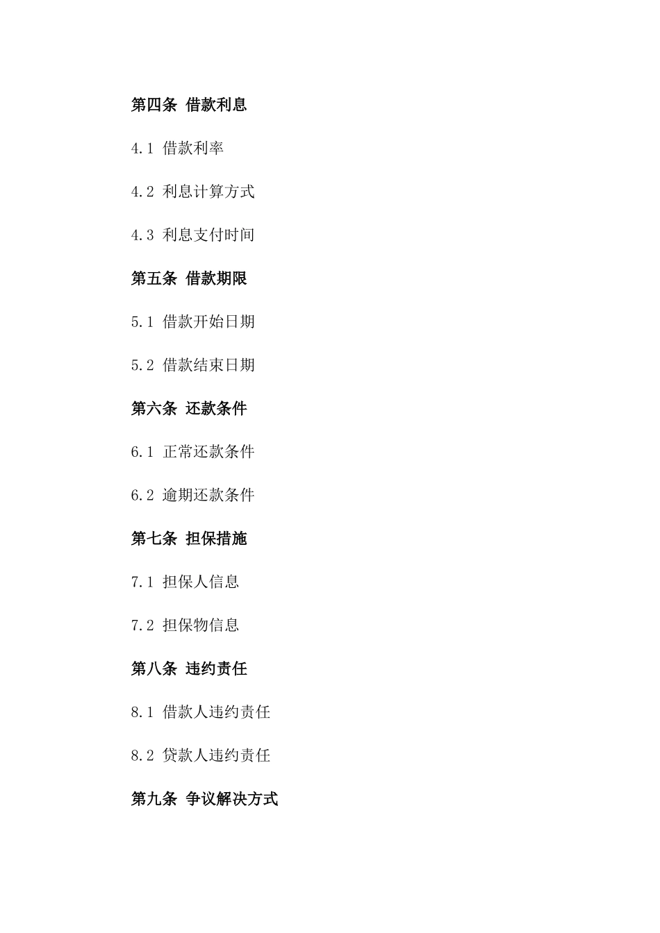 2024年个人车辆借款及还款条件_第3页
