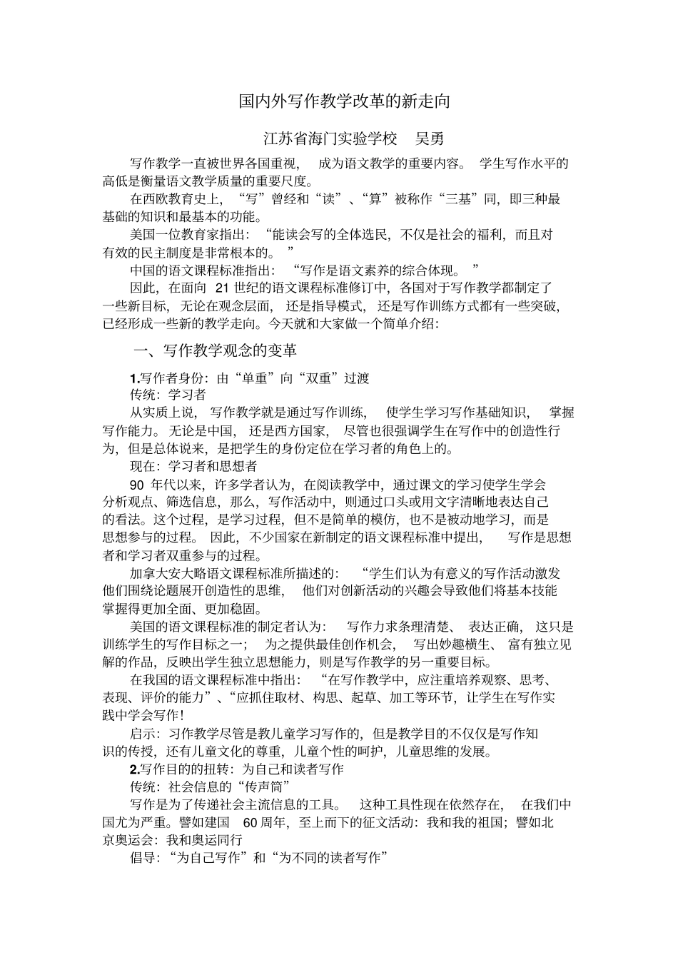 国内外写作教学改革的新走向_第1页