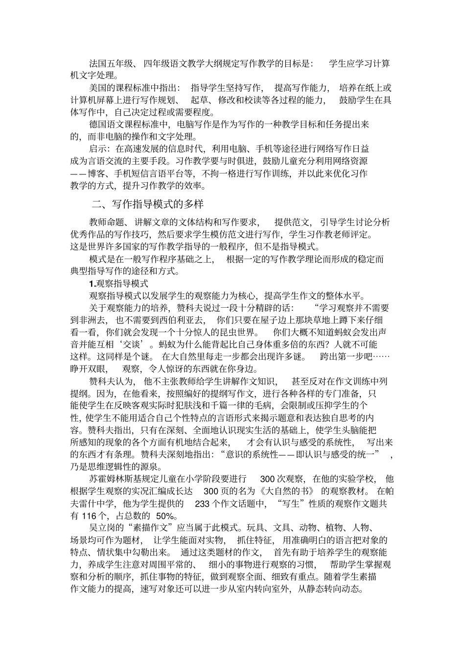 国内外写作教学改革的新走向_第3页