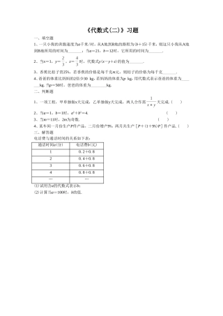 《代数式2》习题2-(2)