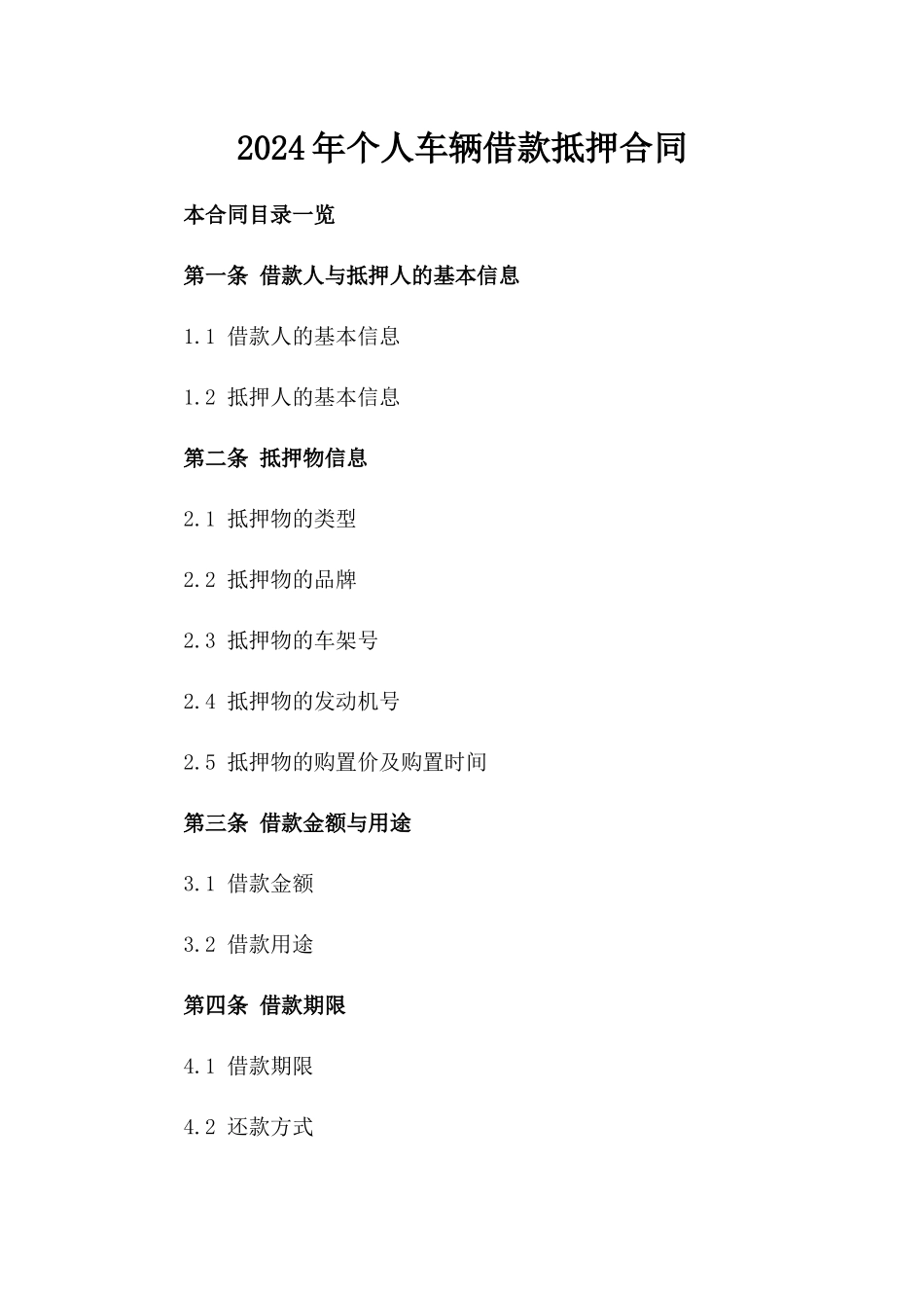 2024年个人车辆借款抵押合同_第2页