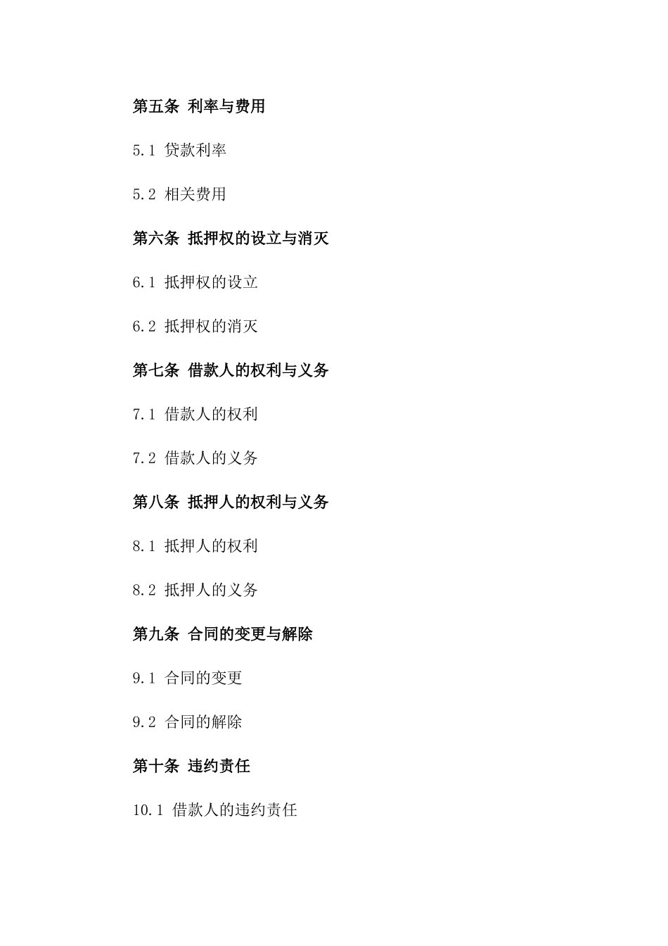 2024年个人车辆借款抵押合同_第3页