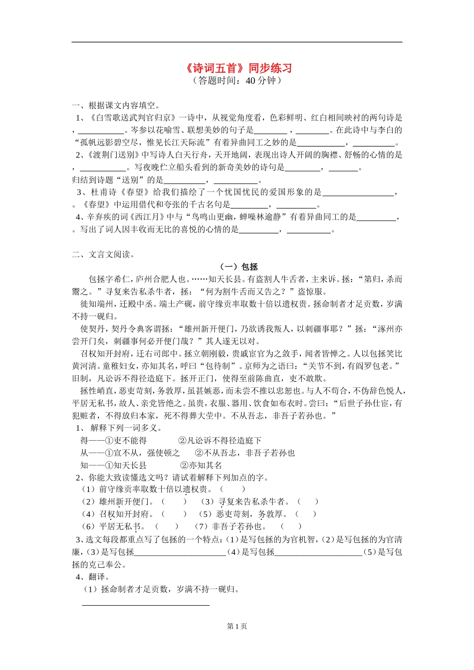 七年级语文《诗词五首》同步练习语文版(一)_第1页