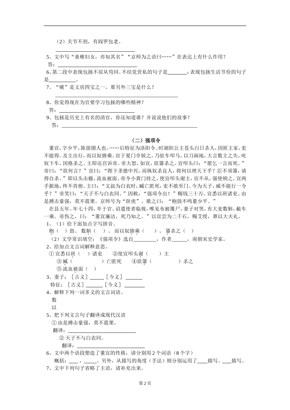 七年级语文《诗词五首》同步练习语文版(一)_第2页