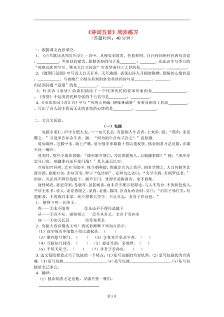 七年级语文《诗词五首》同步练习语文版(一)