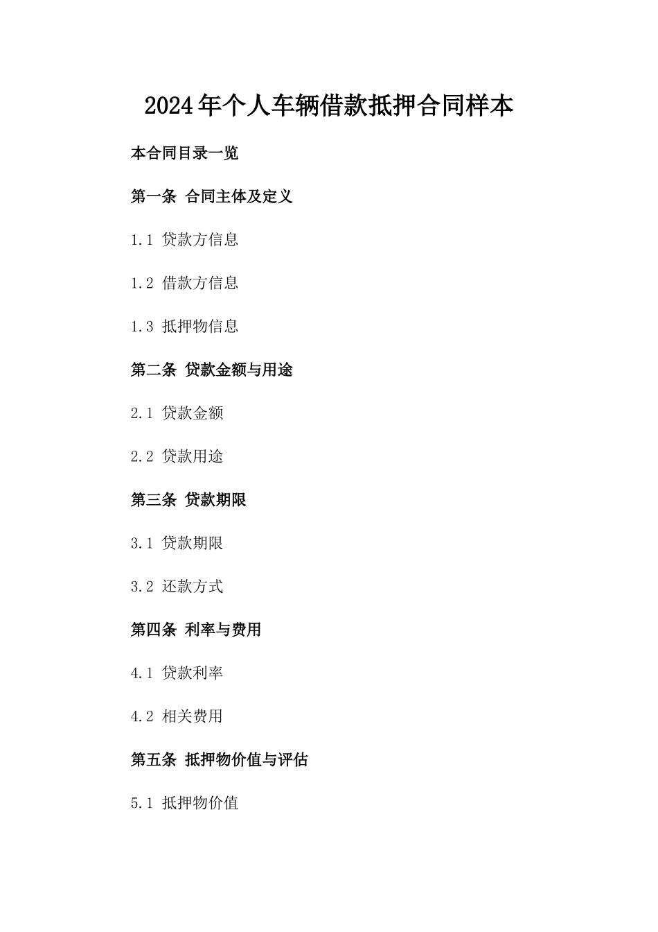 2024年个人车辆借款抵押合同样本_第2页