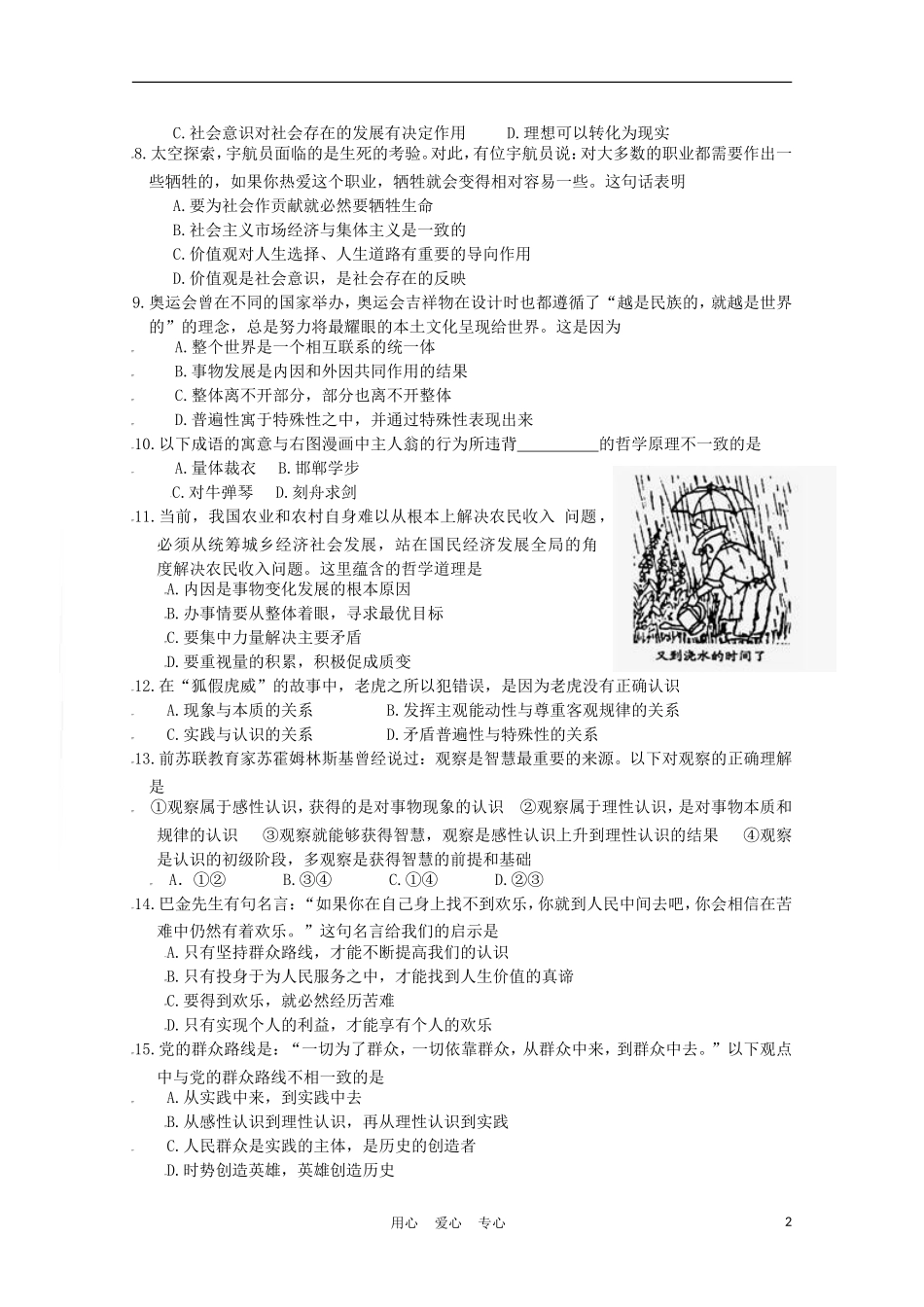 云南省昆明一中08-09学年高二政治下学期期末考试旧人教版_第2页