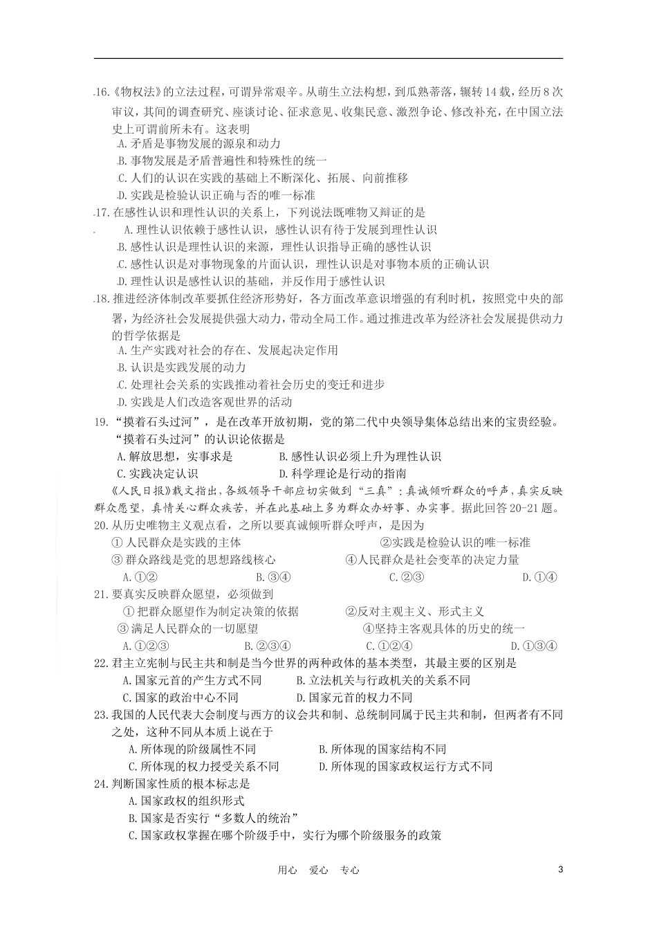 云南省昆明一中08-09学年高二政治下学期期末考试旧人教版_第3页