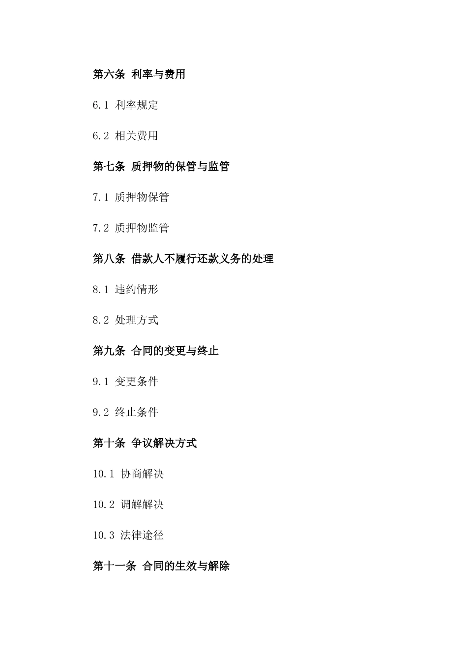 2024年个人车辆借款质押协议_第3页