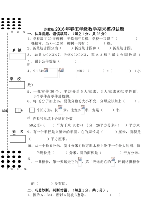 2016年春苏教版五年级数学期末测试题及答案