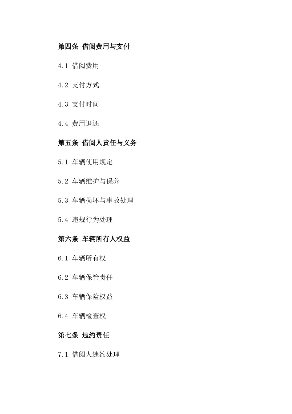 2024年个人车辆借阅合同_第3页