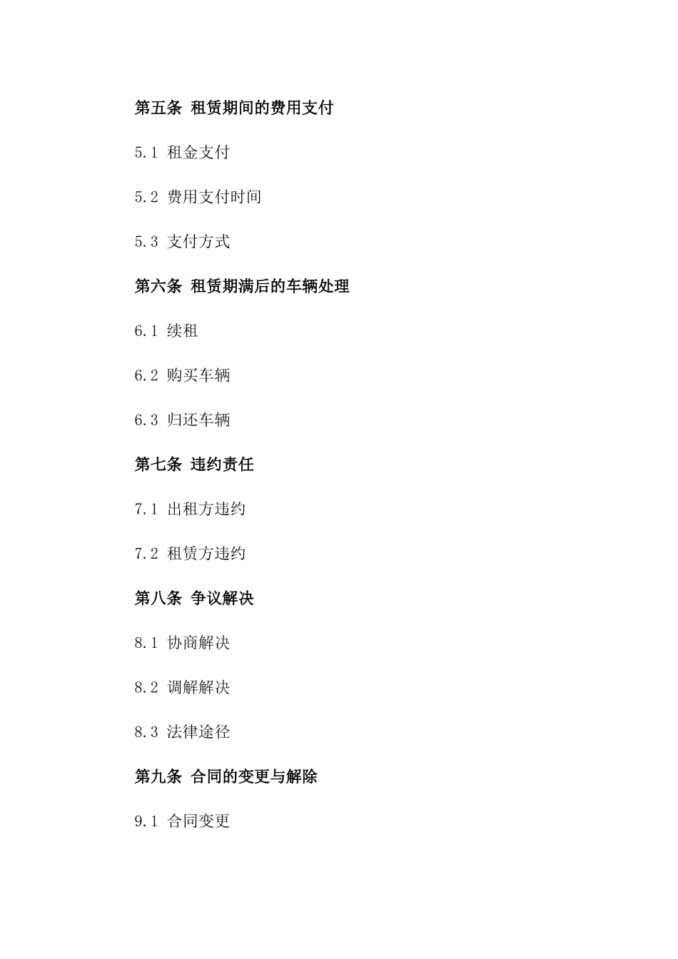 2024年个人车辆公司租赁协议书样本_第3页